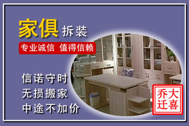 定陶家俱拆装搬运